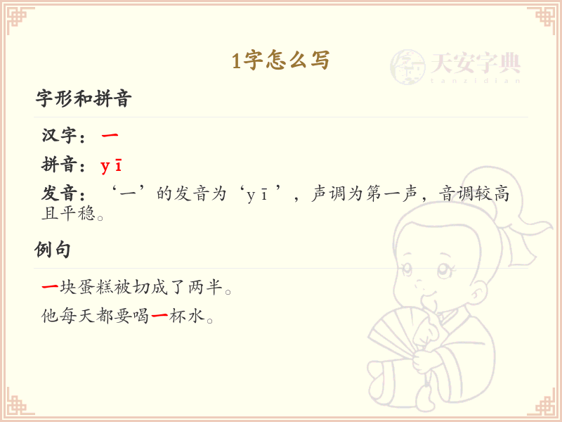 1字怎么写？1字的正确书写方法解析