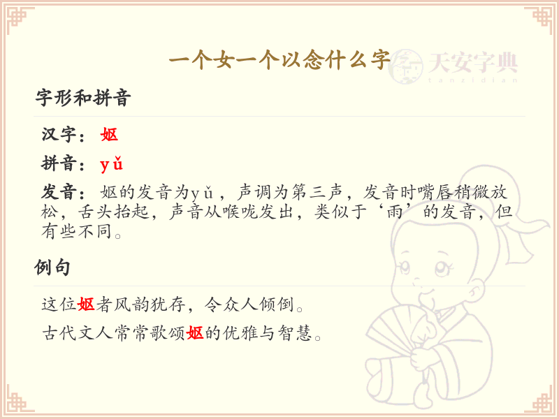 女和以组合念什么字？女以组合汉字详解