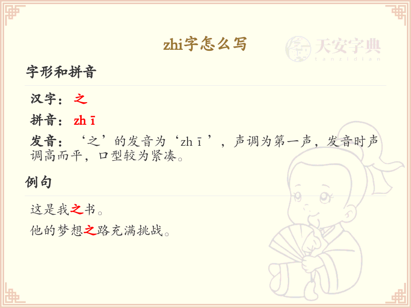 zhi的汉字全收录_汉字zhi发音详解