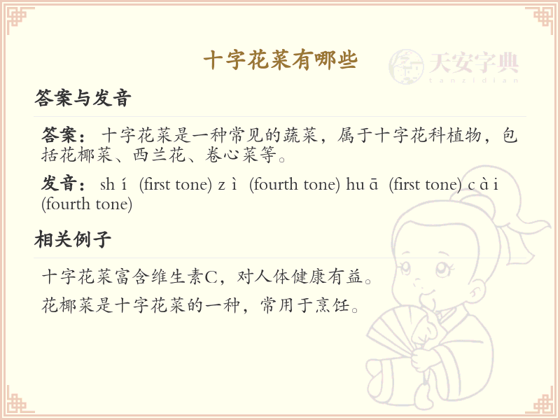 十字花菜的英文怎么说？十字花菜英文词汇大全