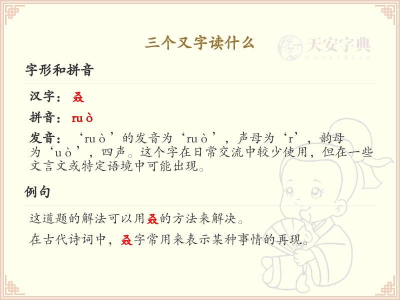 三个又字怎么读_三又字的拼音与汉字解析