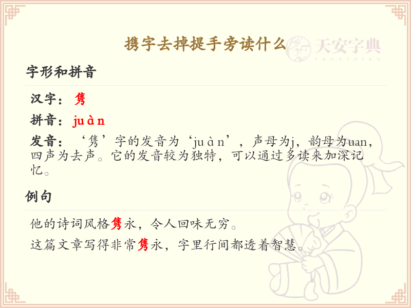 携字去掉提手旁读什么_携字拼音及含义详解