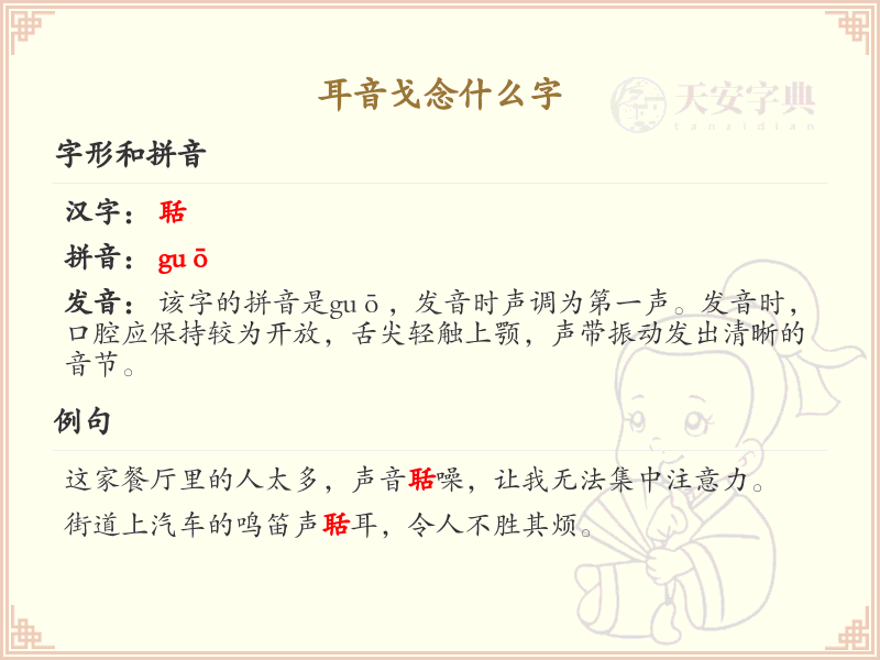 耳音戈念什么字_耳音戈的汉字解析与发音