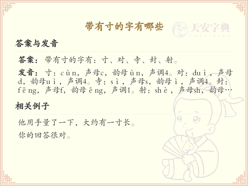 带寸的字有哪些？带寸的汉字大全