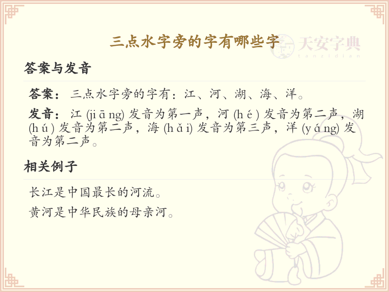 三点水汉字大全_字典三点水偏旁汉字详解