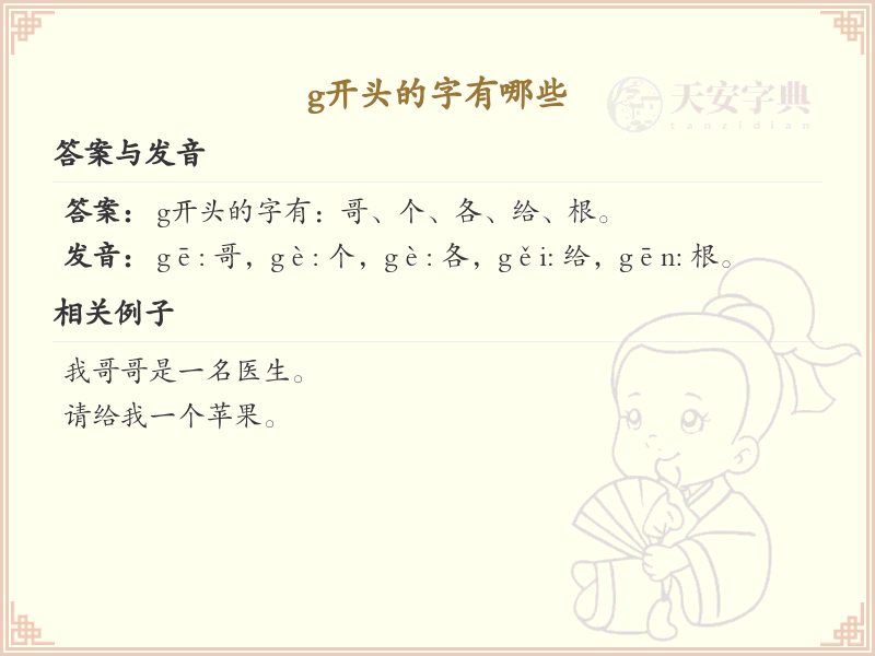 G开头的字大全_G开头汉字汇总