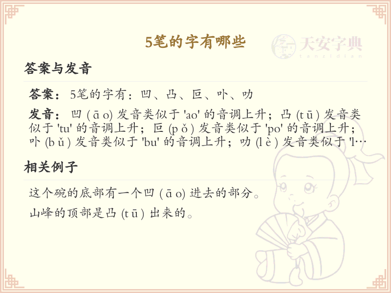 五笔字有哪些？五笔字大全及书写技巧详解