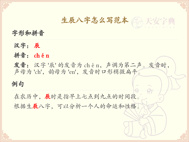 生辰八字范本书写指南_生辰八字正确书写方法