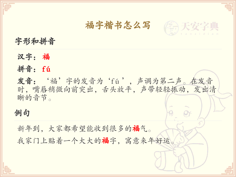 福字楷书怎么写？这份福字楷书书写详解，助你掌握正确笔顺_汉字书写学习
