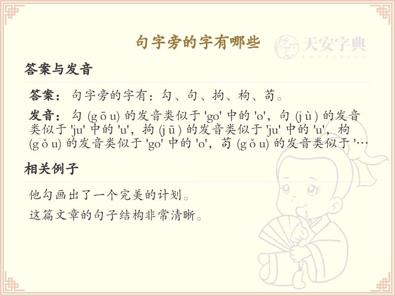 句字旁的汉字有哪些_句字旁的字