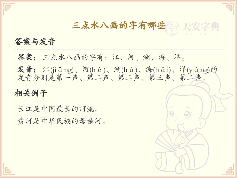 三点水八画汉字大全_字典三点水八画汉字详解