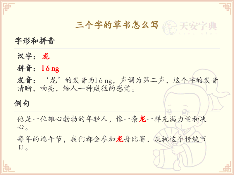 三个字的草书写法详解_草书三字书写技巧