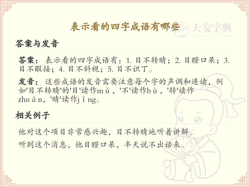 表示看的四字成语大全_关于看的成语及解释