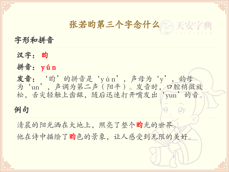 张若昀第三个字念什么_张若昀名字解析与发音指南