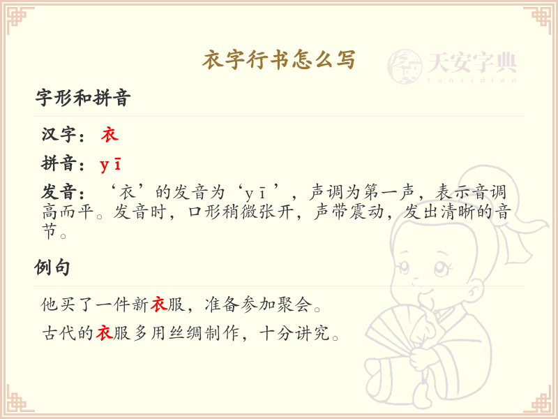 衣字行书怎么写？这份衣字行书详解，让你轻松掌握_汉字行书学习