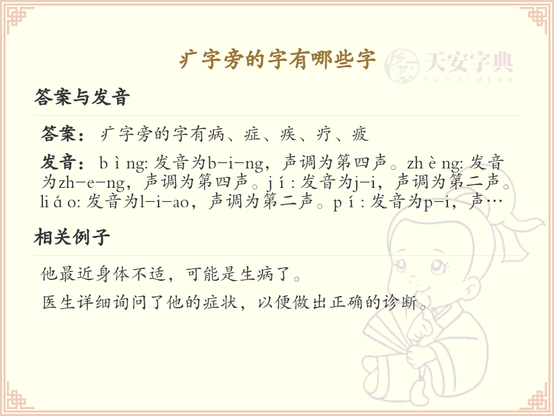 疒字旁的汉字有哪些_疒字旁的字