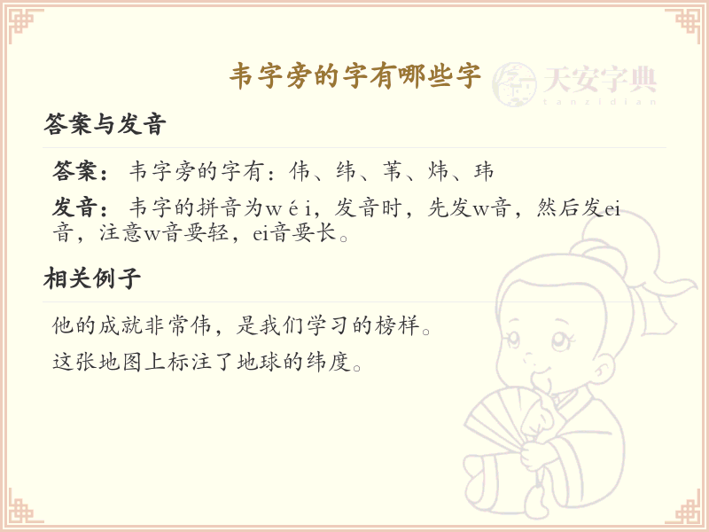 韦字旁的汉字有哪些_韦字旁的字