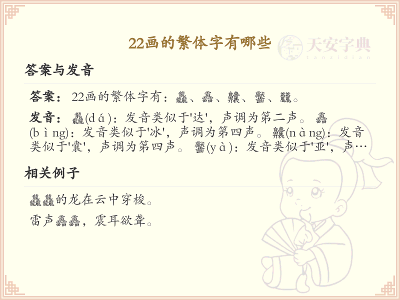 22画的繁体字大全_22画繁体字列表及详细解析