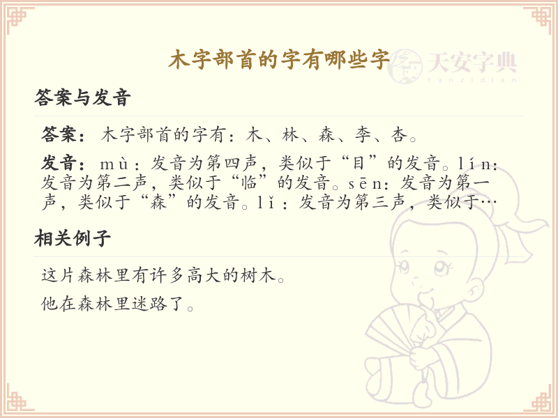 木字部首常用字汇总_木字部首汉字详解