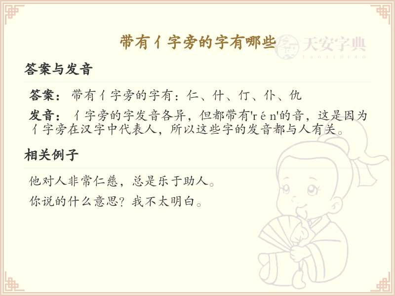 带有亻字旁的字有哪些