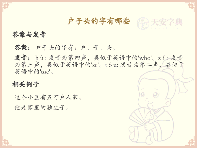 户子头的字有哪些？带户子头的汉字大全