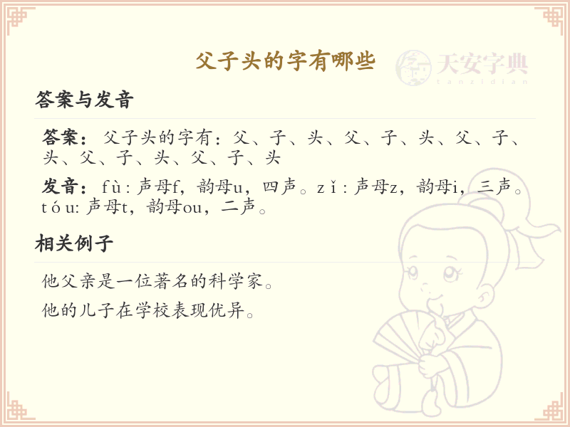 父子头汉字大全_带父子头的汉字详解