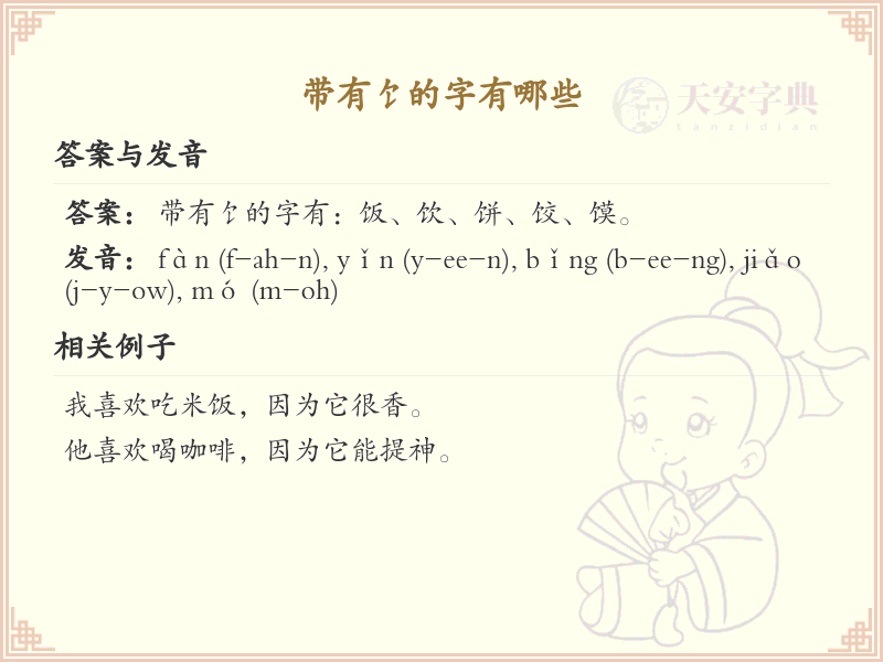 带饣的字有哪些？带饣的汉字大全