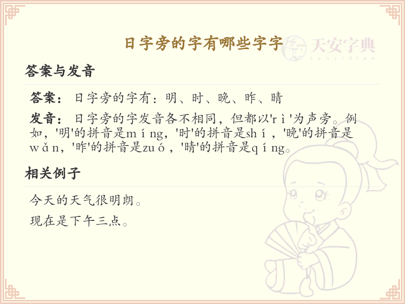 日字旁的字有哪些？带日的汉字大全