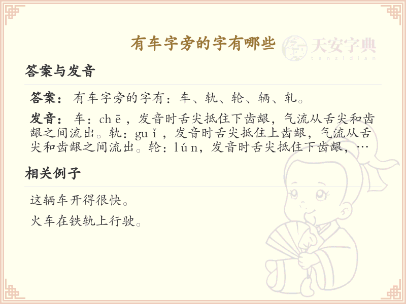 车字旁的汉字有哪些_车字旁的字