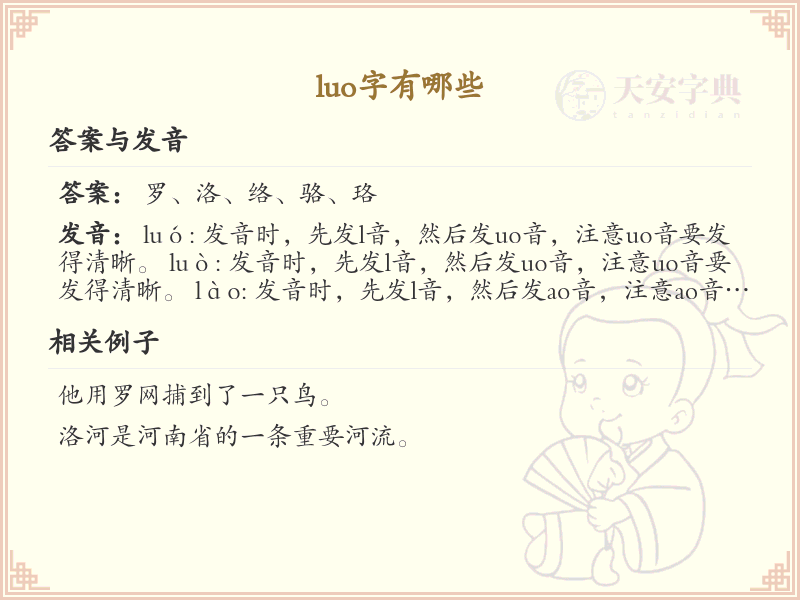 拼音luo的汉字全收录_luo的常用汉字详解