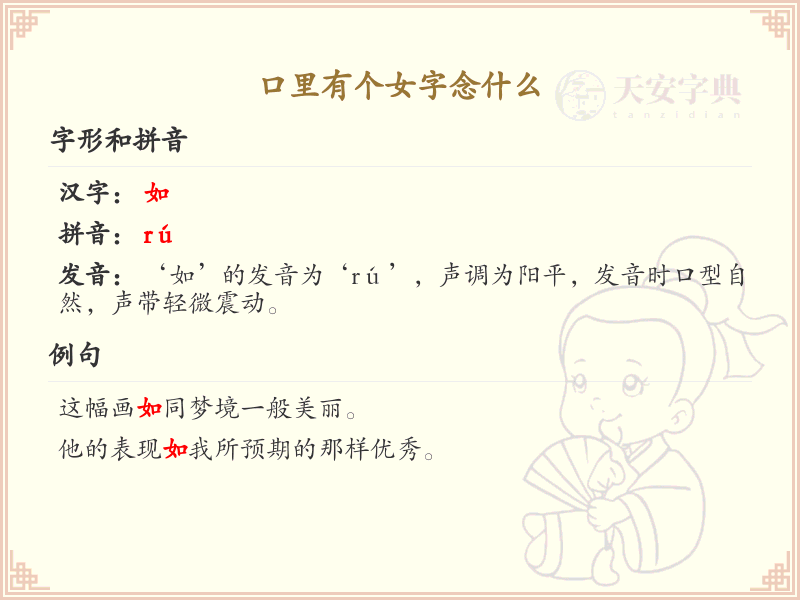 口里有个女字念什么_口和女组合的汉字详解