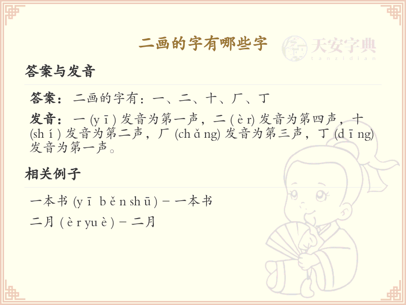 二画的汉字有哪些_二画字大全及详细解析