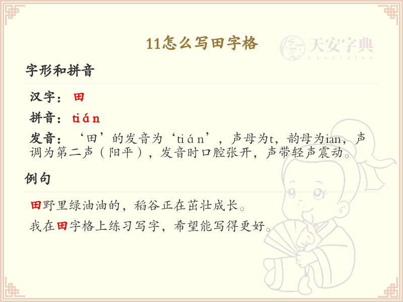 11怎么写田字格_11的田字格书写规则详解
