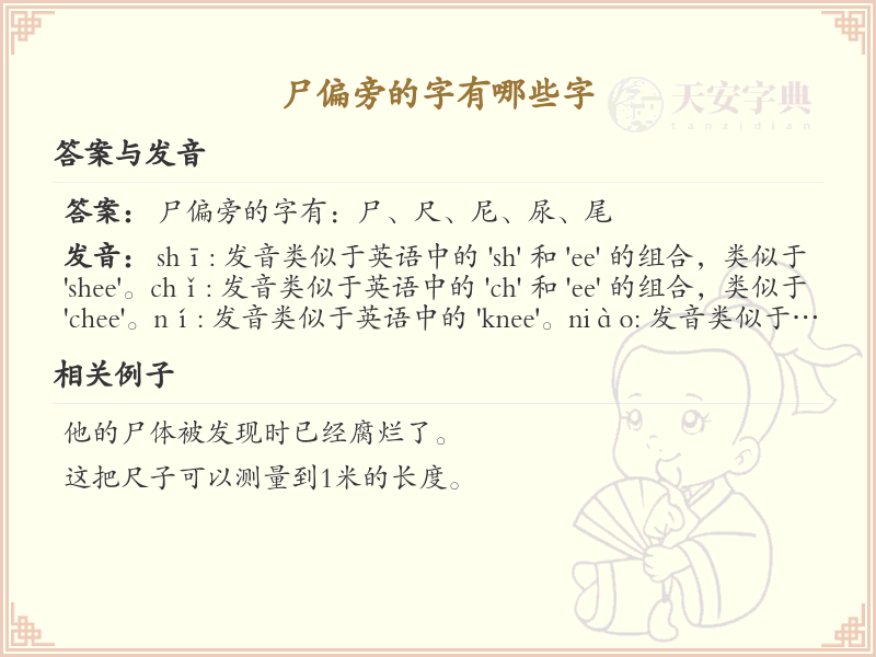 尸偏旁的字有哪些？带尸的汉字大全