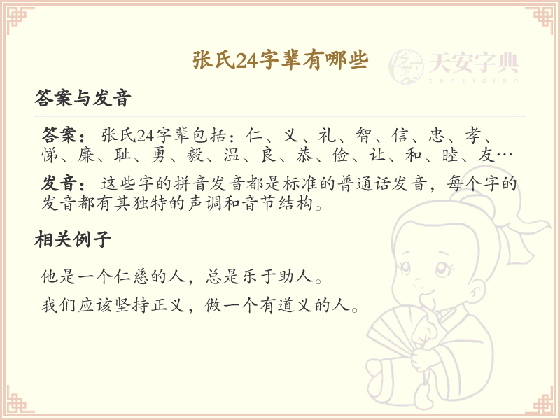 张氏24字辈全解析_张氏家族字辈详解