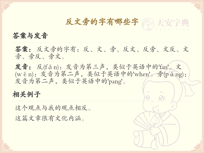 反文旁的字有哪些？带反文的汉字大全