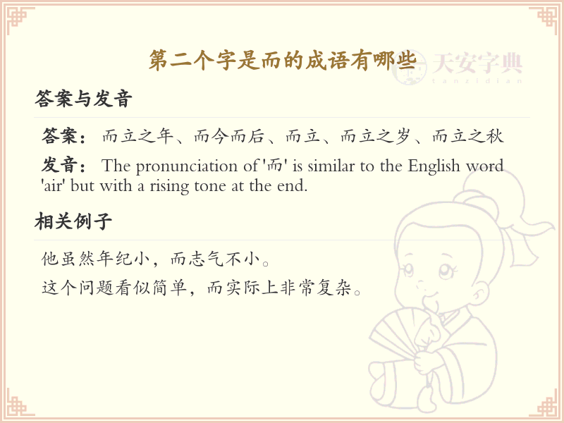 第二个字是而的成语大全_精选带而字的成语及解释
