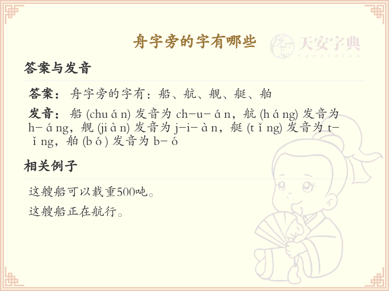 舟字旁的汉字大全_认识舟字旁的字