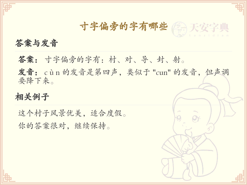 寸字偏旁汉字大全_寸字偏旁常用字详解