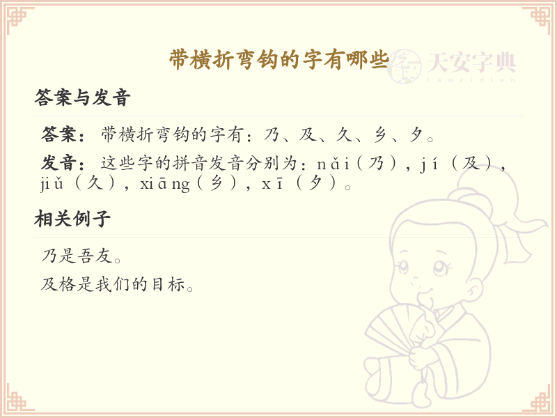 带横折弯钩的汉字大全_横折弯钩字形的汉字列表