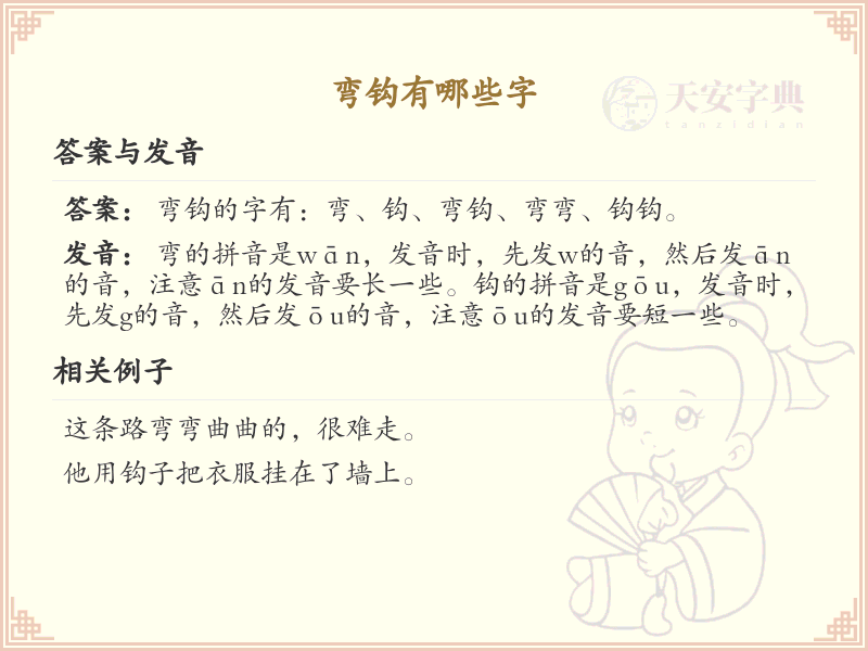 弯钩常用字汇总_弯钩汉字详解