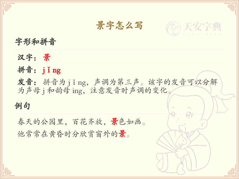 景的笔顺怎么写？景的笔画顺序详解