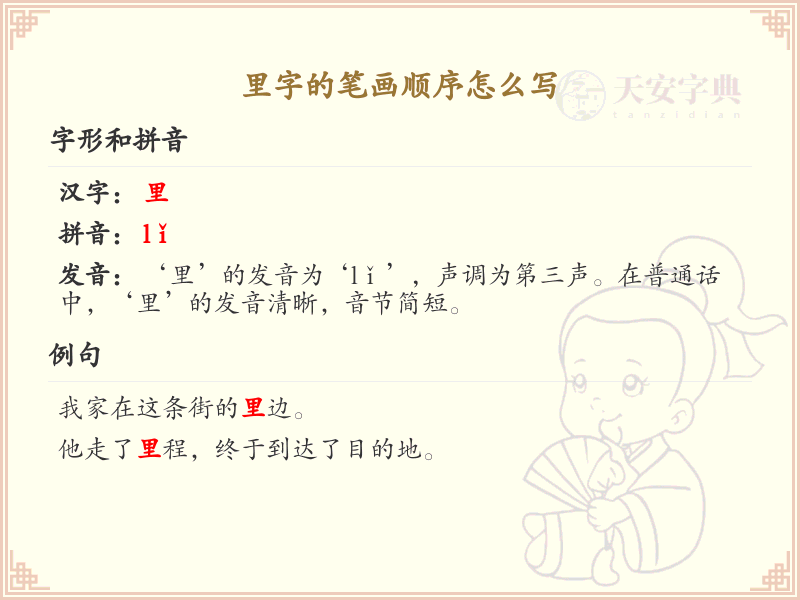 里字的笔画顺序详解_里字的笔顺规则
