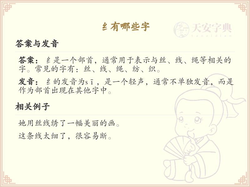纟字旁的字有哪些？带纟的汉字大全