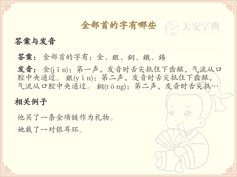金部首的字有哪些