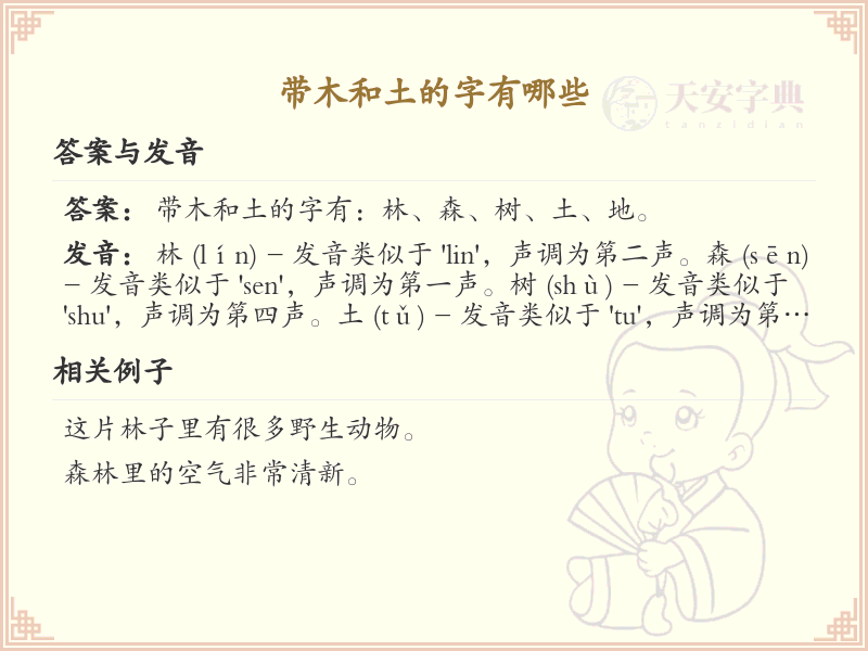 带木和土的汉字大全_木土组合字详解