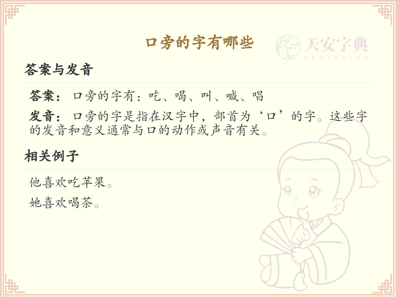 口旁的字有哪些_带口旁的汉字大全