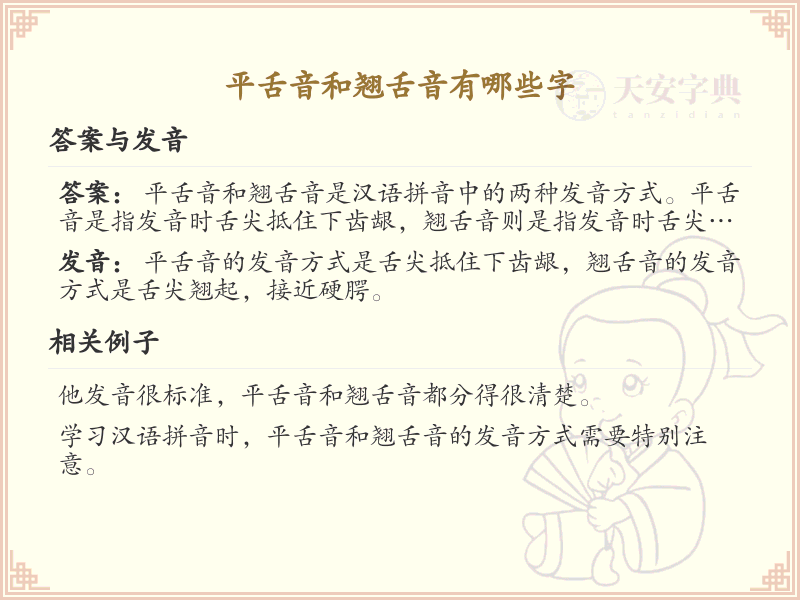平舌音和翘舌音汉字全收录_平舌音翘舌音发音详解