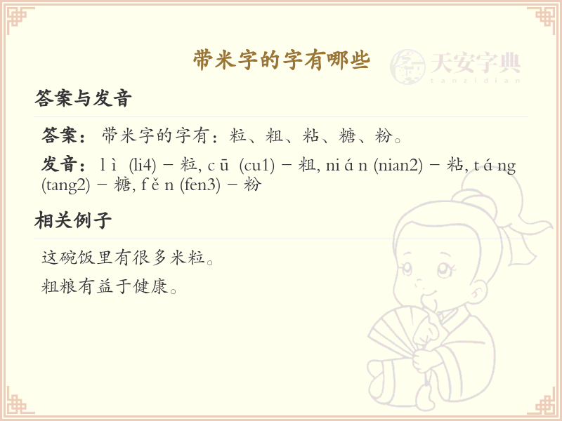 带米字的汉字大全_米字旁的字有哪些