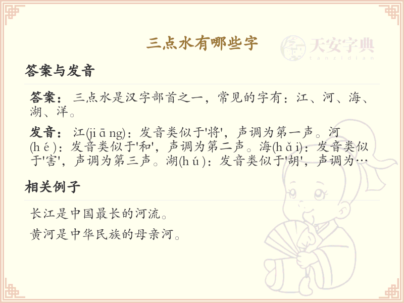 三点水汉字大全_字典三点水偏旁汉字详解